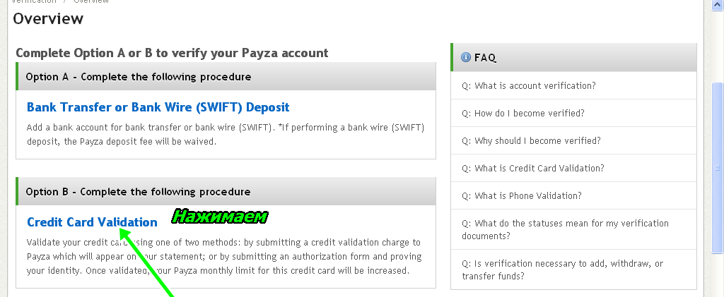 верификация счёта в платёжной системе Payza